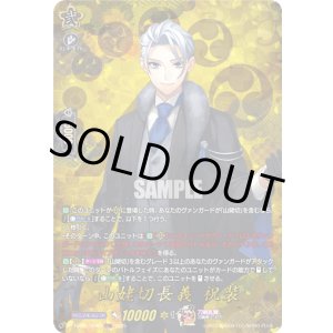 画像: 【TRR】山姥切長義 祝装