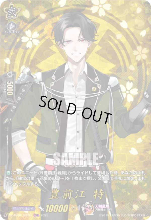 画像1: 【TRR】豊前江 特