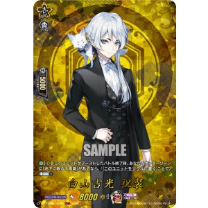 画像: 【TRR】白山吉光 祝装