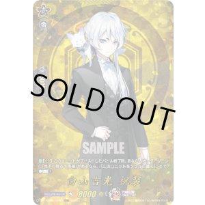画像: 【TRR】白山吉光 祝装