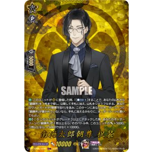 画像: 【TRR】南海太郎朝尊 祝装