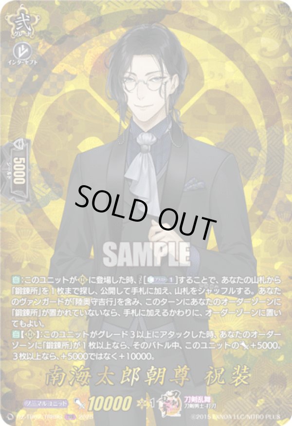 画像1: 【TRR】南海太郎朝尊 祝装