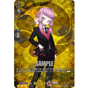 画像: 【TRR】北谷菜切 祝装