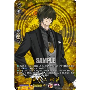 画像: 【TRR】桑名江 祝装