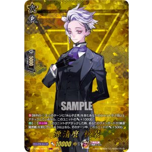 画像: 【TRR】源清麿 祝装