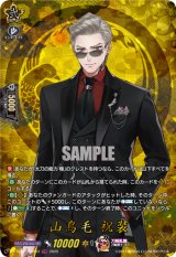 画像: 【TRR】山鳥毛 祝装