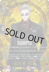 画像: 【TRR】山鳥毛 祝装