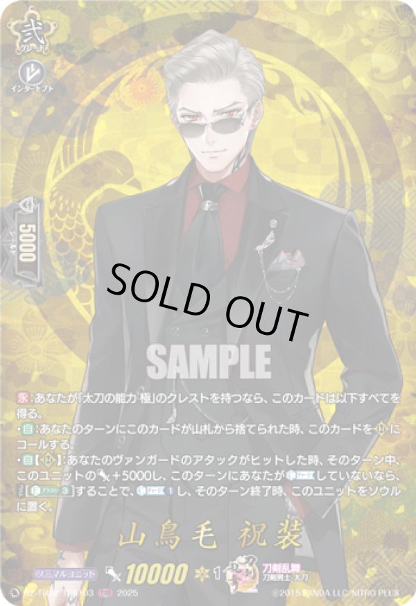 画像1: 【TRR】山鳥毛 祝装