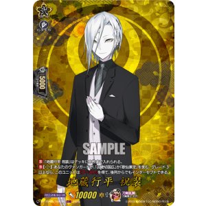 画像: 【TRR】地蔵行平 祝装