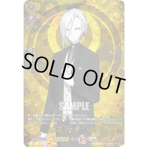 画像: 【TRR】地蔵行平 祝装