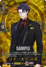 画像: 【TRR】日光一文字 祝装