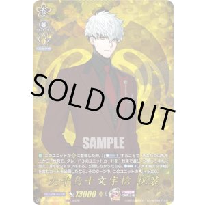 画像: 【TRR】大千鳥十文字槍 祝装