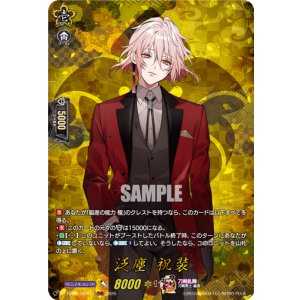 画像: 【TRR】泛塵 祝装