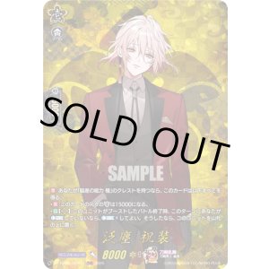 画像: 【TRR】泛塵 祝装