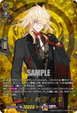 画像: 【TRR】一文字則宗 祝装