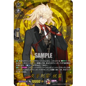 画像: 【TRR】一文字則宗 祝装