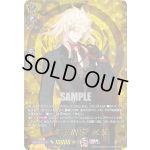 画像: 【TRR】一文字則宗 祝装