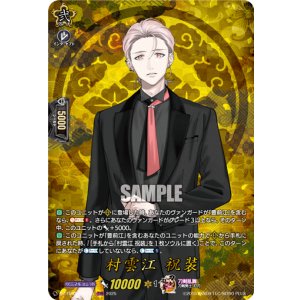 画像: 【TRR】村雲江 祝装