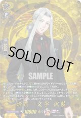 画像: 【TRR】姫鶴一文字 祝装