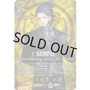 画像: 【TRR】福島光忠 祝装