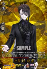 画像: 【TRR】七星剣 祝装