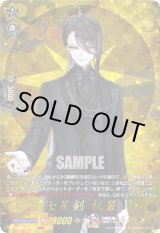 画像: 【TRR】七星剣 祝装