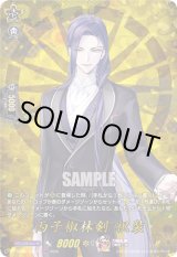 画像: 【TRR】丙子椒林剣 祝装
