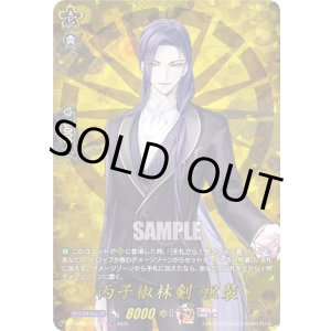 画像: 【TRR】丙子椒林剣 祝装