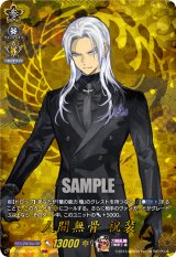 画像: 【TRR】人間無骨 祝装
