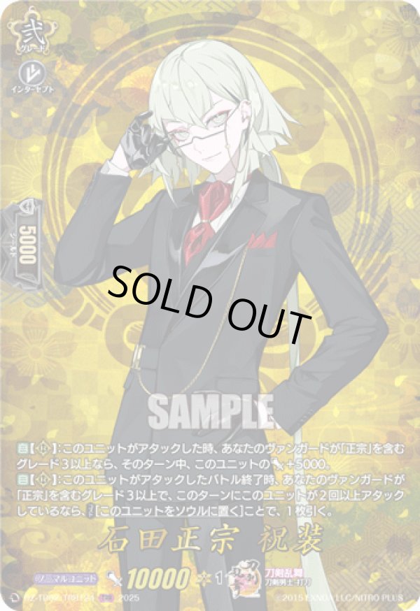 画像1: 【TRR】石田正宗 祝装