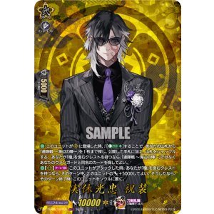 画像: 【TRR】実休光忠 祝装