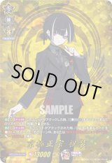 画像: 【TRR】京極正宗 祝装
