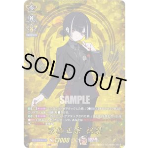 画像: 【TRR】京極正宗 祝装