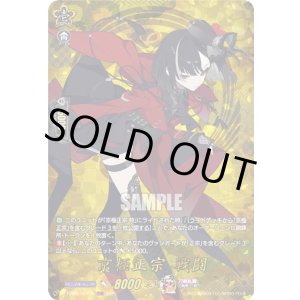 画像: 【TRR】京極正宗 戦闘
