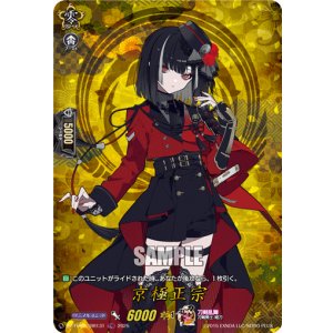 画像: 【TRR】京極正宗