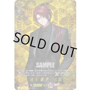 画像: 【TRR】後家兼光 祝装