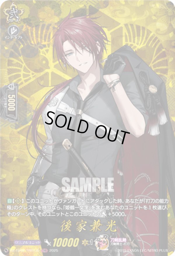 画像1: 【TRR】後家兼光