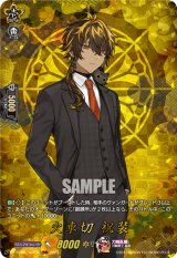 画像: 【TRR】火車切 祝装
