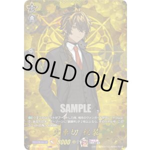 画像: 【TRR】火車切 祝装
