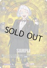 画像: 【TRR】九鬼正宗 祝装