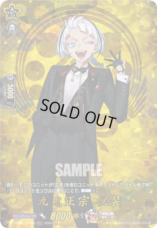 画像1: 【TRR】九鬼正宗 祝装