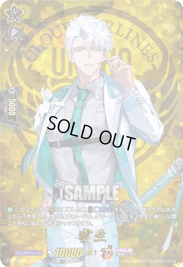 画像1: 【TRR】雲生