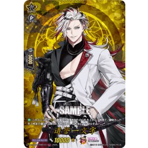 画像: 【TRR】道誉一文字