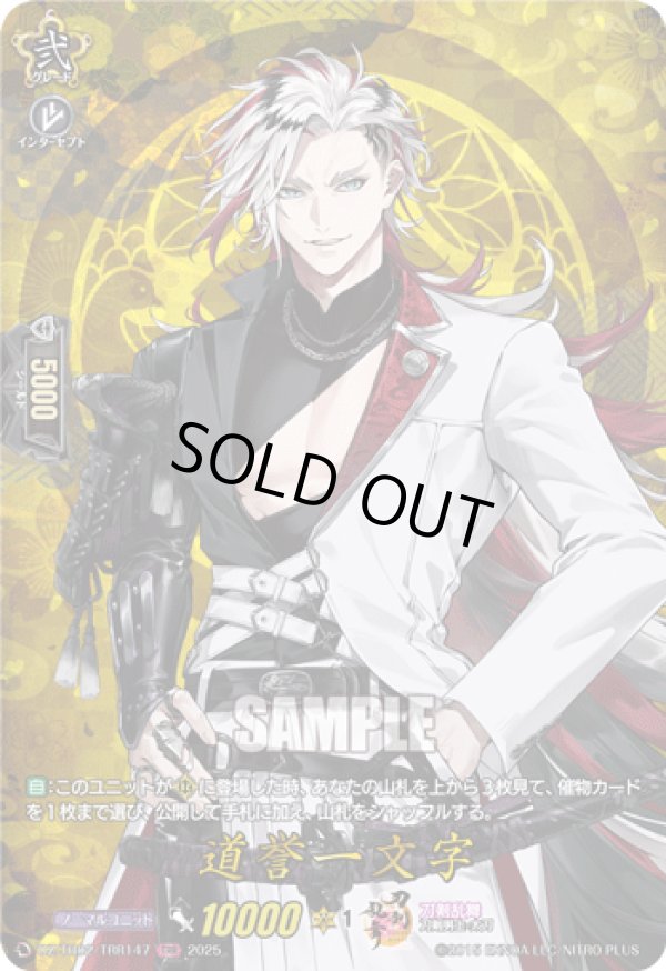 画像1: 【TRR】道誉一文字