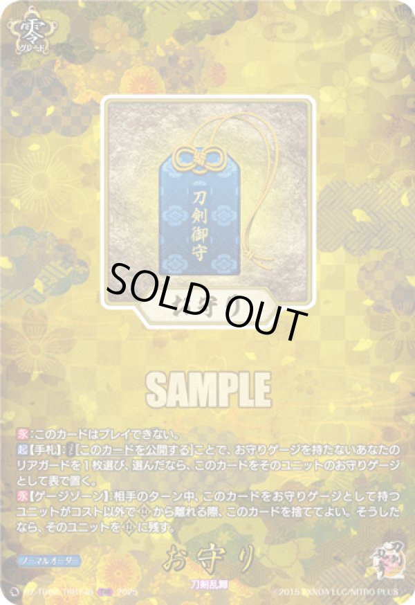 画像1: 【TRR】お守り