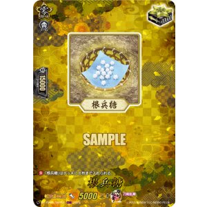 画像: 【TRR】根兵糖