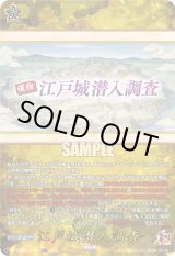 画像: 【TRR】江戸城潜入調査