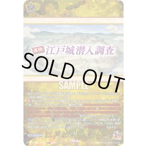 画像: 【TRR】江戸城潜入調査