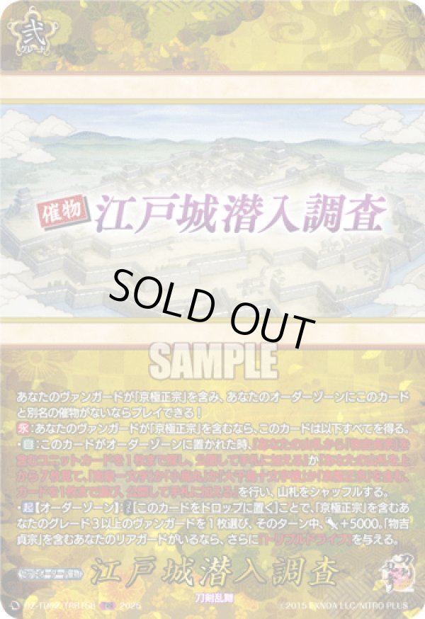 画像1: 【TRR】江戸城潜入調査
