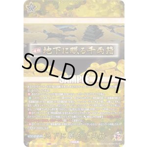 画像: 【TRR】地下に眠る千両箱